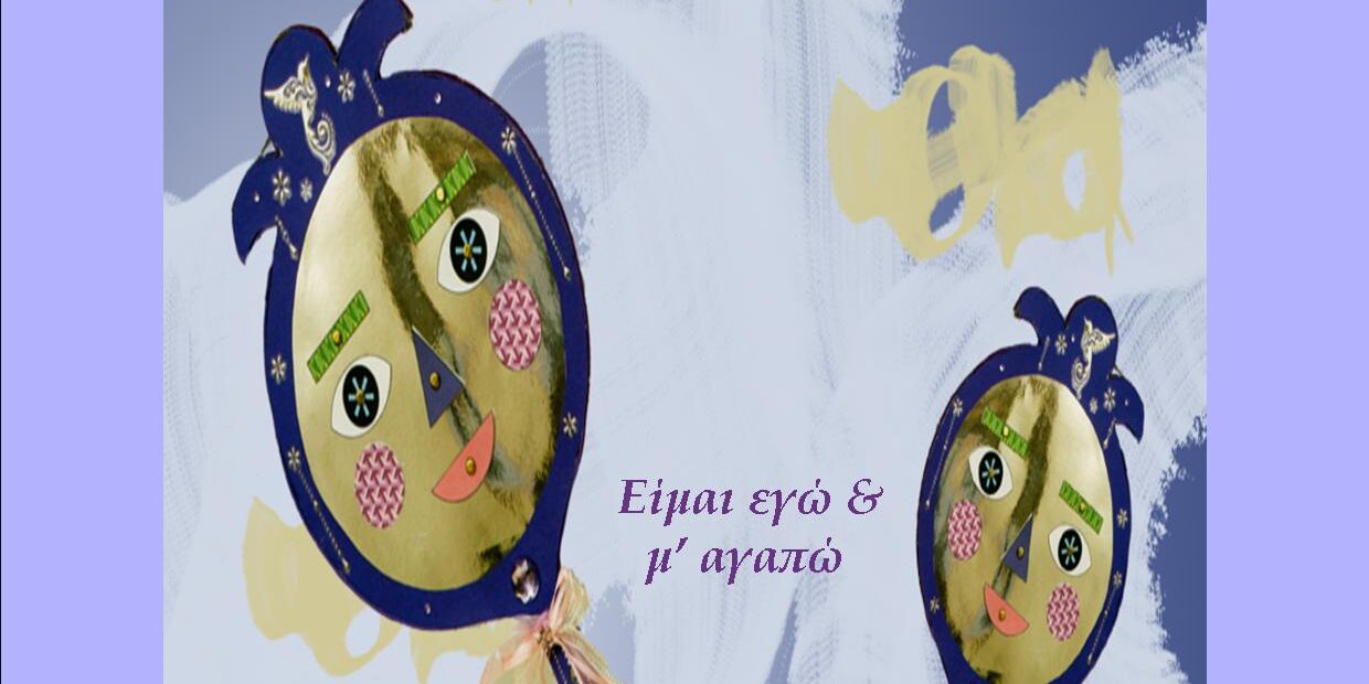 ΔΙΑΔΙΚΤΥΑΚΟ ΕΡΓΑΣΤΗΡΙ ΓΙΑ ΠΑΙΔΙΑ