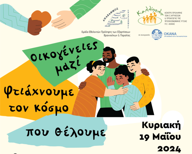 oikogeneies_mazi_poster