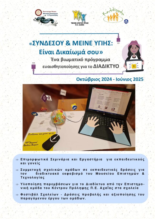 Syndedou & Meine Ygihs