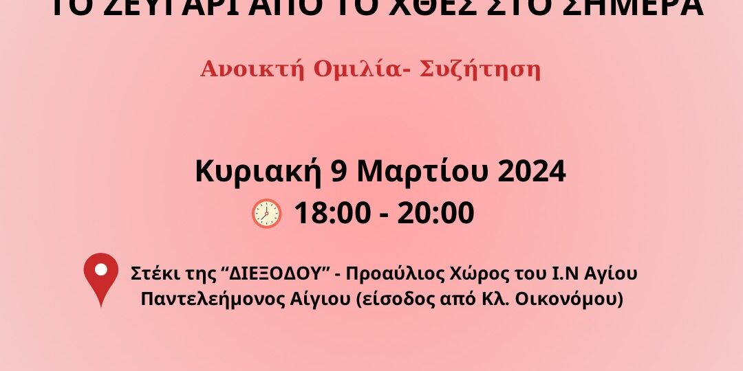 Εθελοντική Ομάδα Πρόληψης “ΔΙΕΞΟΔΟΣ” Αιγίου(1)