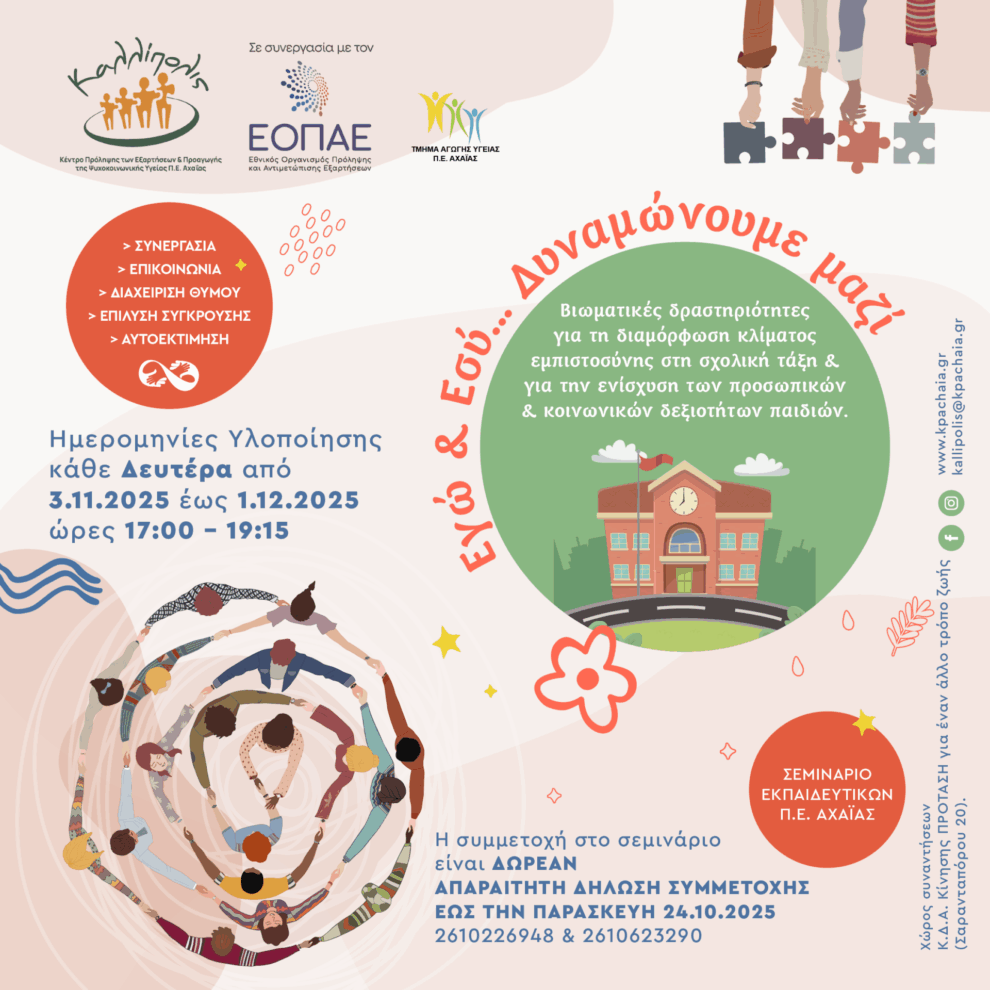 omada_daskalon_insta