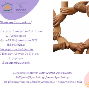 Αφίσα Φιλία