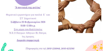 Αφίσα Φιλία