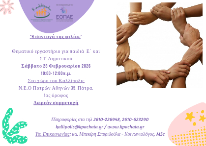 Αφίσα Φιλία