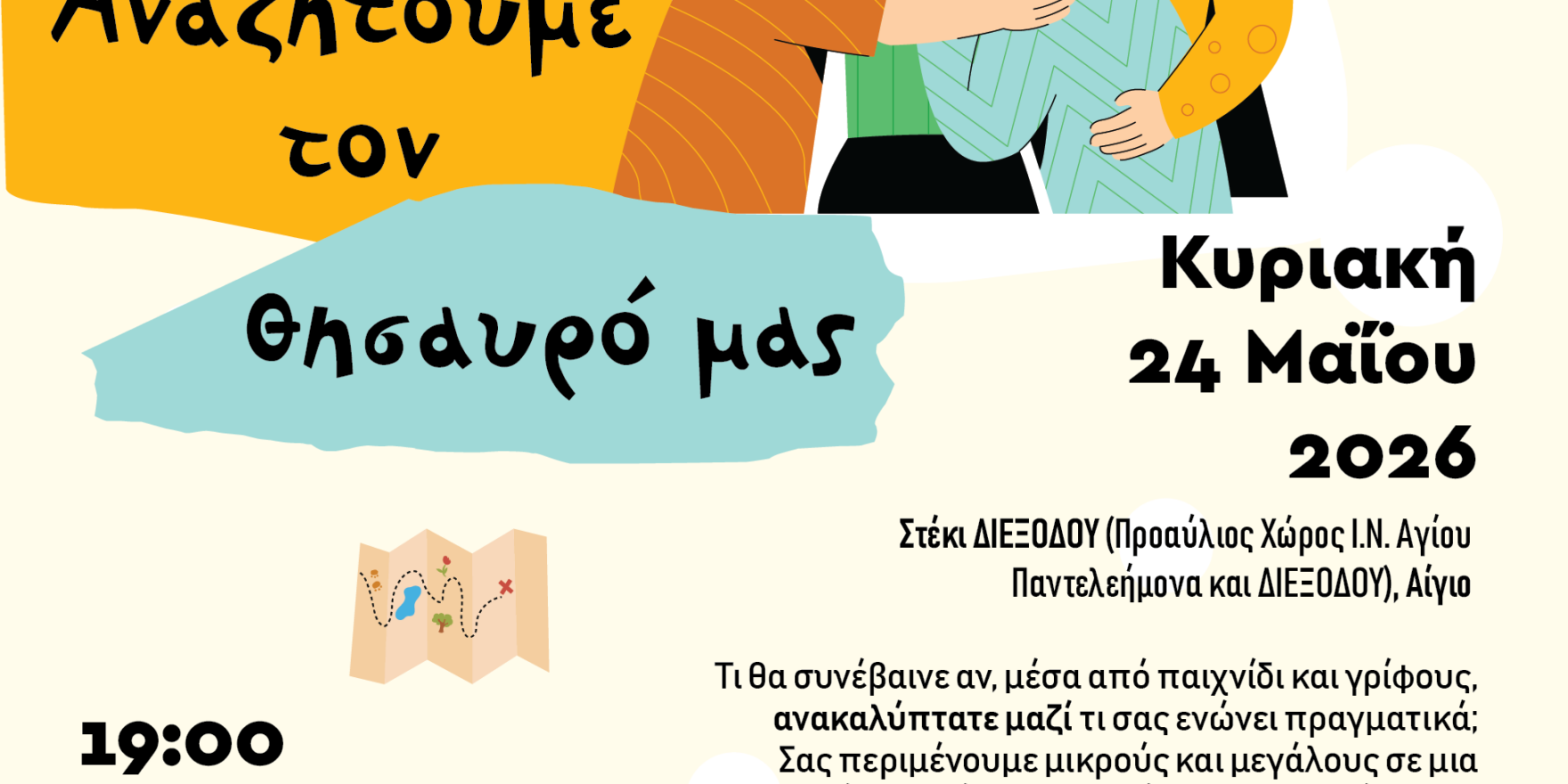 oikogeneies_mazi_poster_aigio (002)